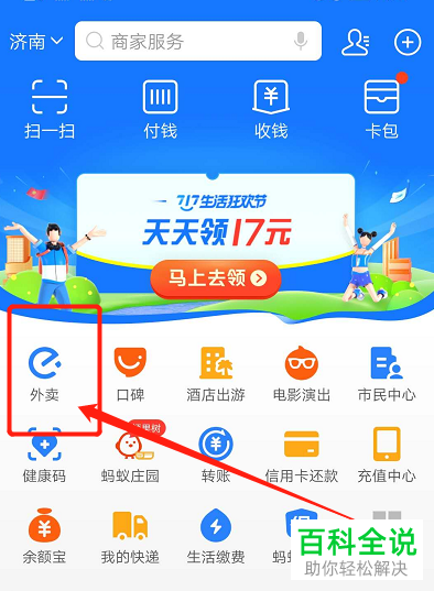 手机版支付宝怎么购买药物