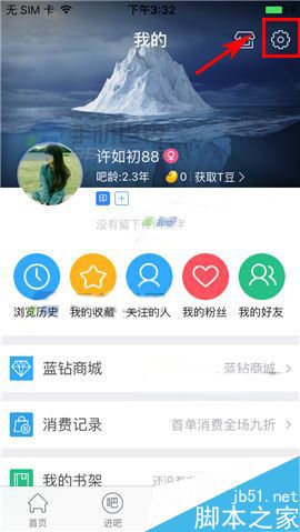 手机百度贴吧怎么开启无痕浏览呢?