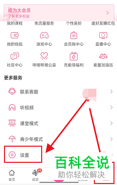 手机哔哩哔哩如何申请注销账号