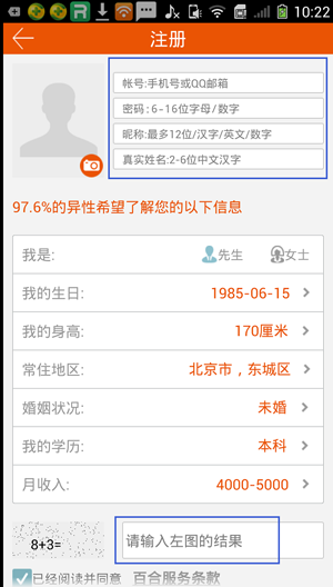 手机百合网如何注册?手机百合网注册登入方法介绍