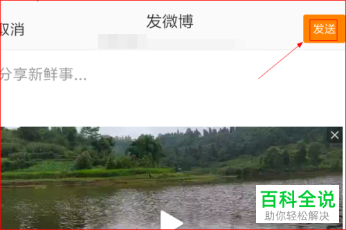 手机版新浪微博上视频怎样投稿？