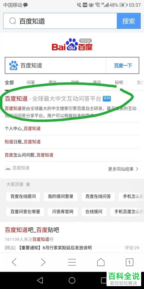 手机百度知道我的回答怎么删除