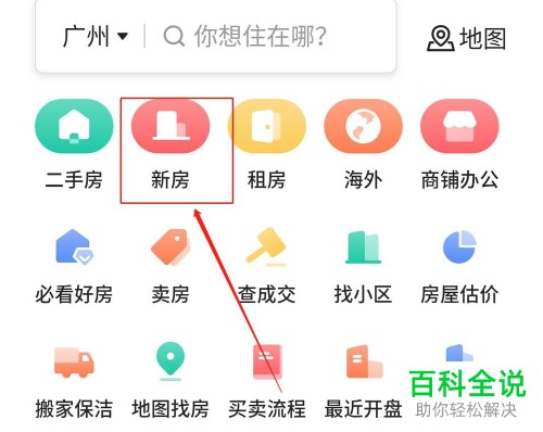手机贝壳找房中怎么使用VR功能看房