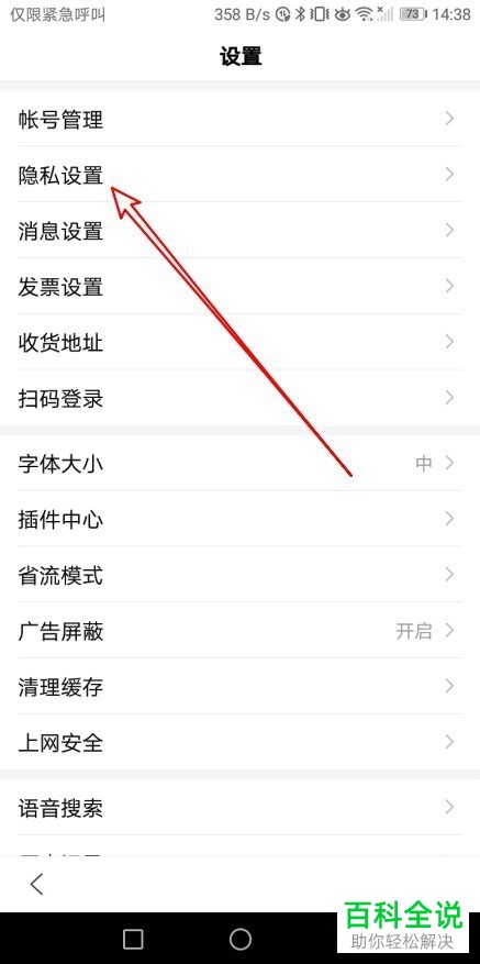 手机百度感兴趣的人搜到我功能怎么打开