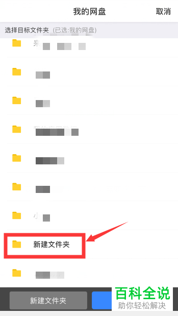 手机百度网盘APP上的文件如何移动至另一文件夹