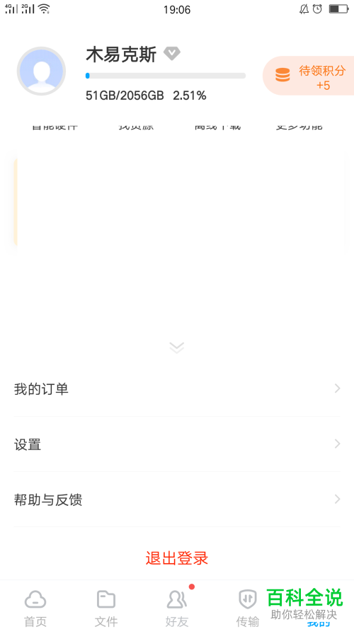 手机百度网盘怎么显示\