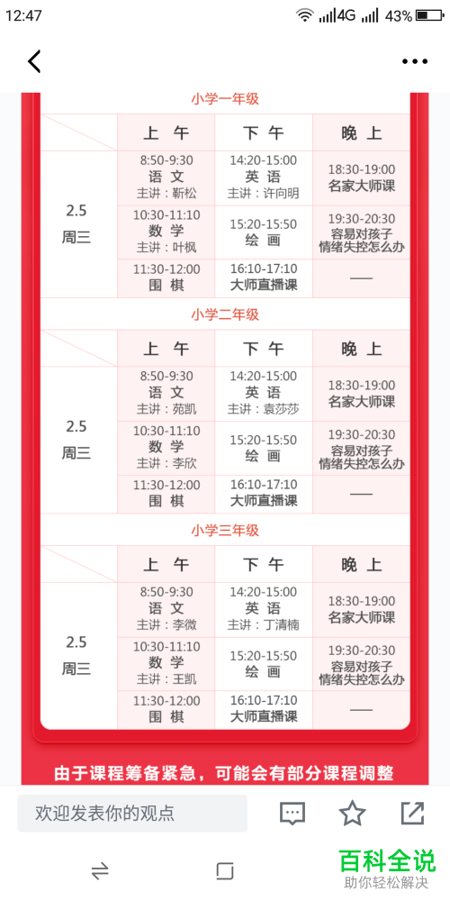 手机版学习强国怎么打开直播课程表