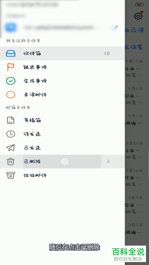 手机版钉钉怎么查找自己已删除的邮件