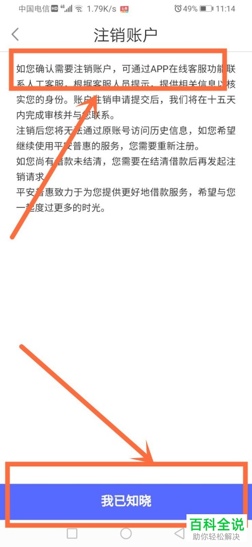 手机版平安普惠如何将账户注销