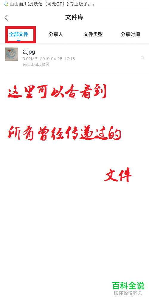 手机百度网盘怎么分享文件给好友？怎么查看分享文件