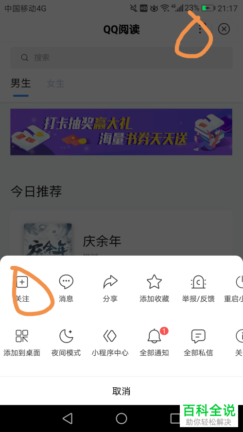 手机百度浏览器中怎样关注小程序？