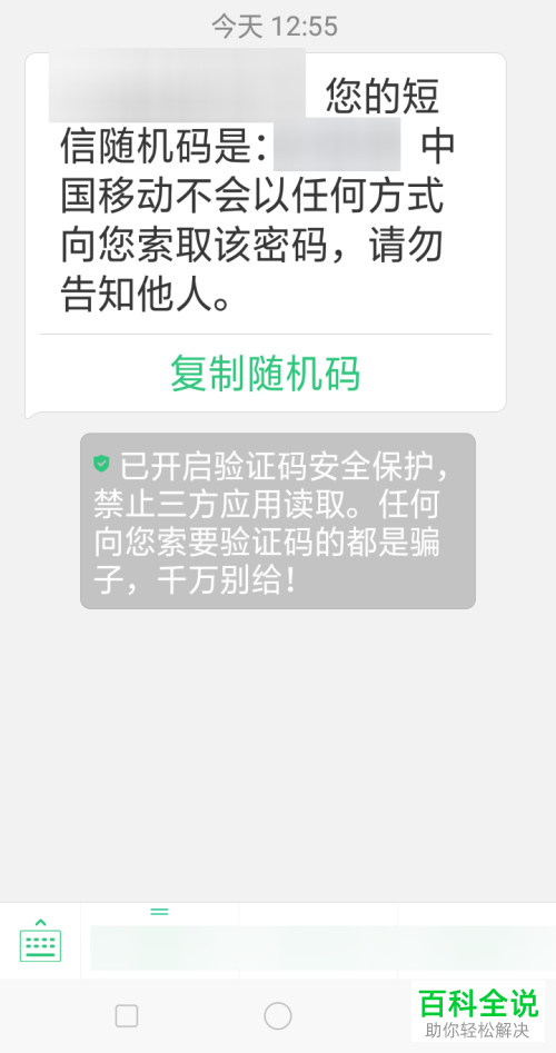 手机版10086中如何重置账户的服务密码