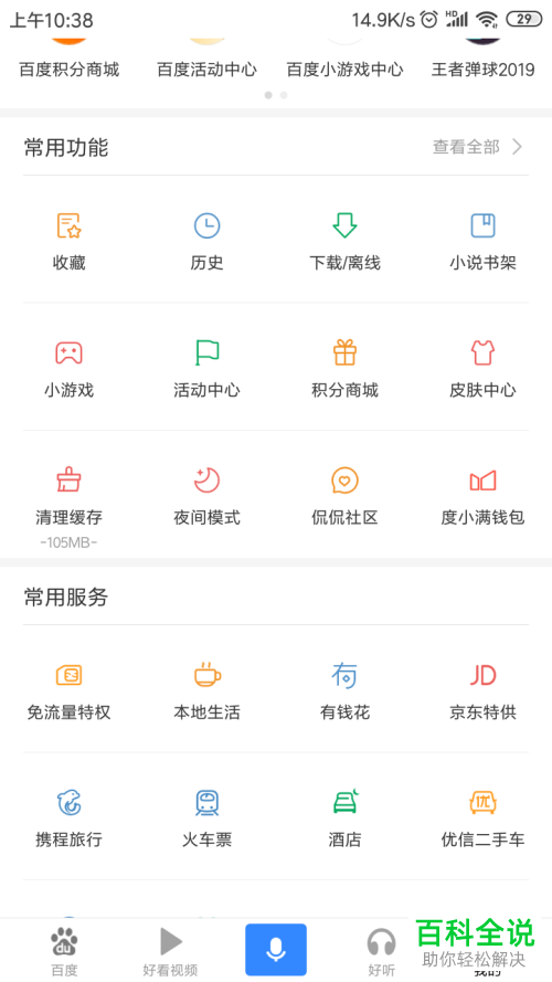 手机百度怎么购买火车票/飞机票？在哪购买