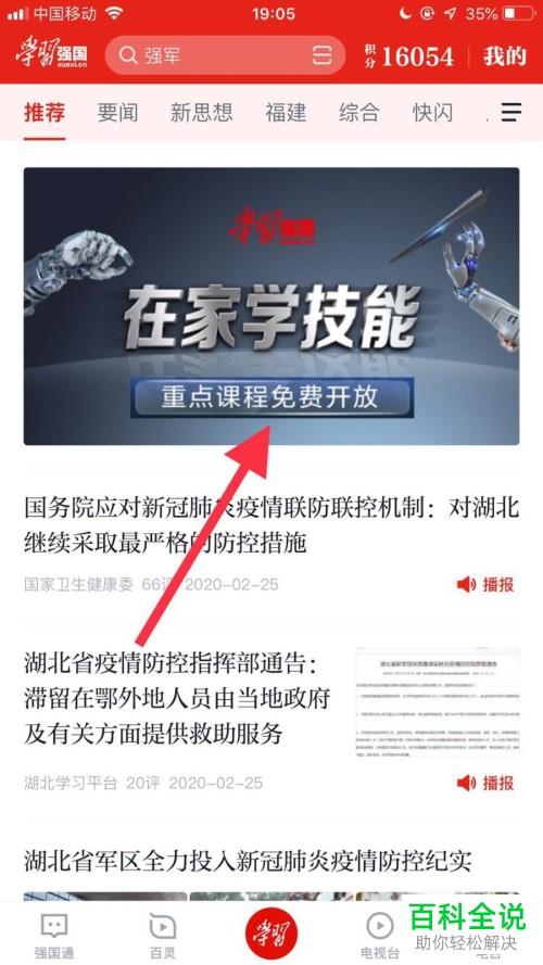 手机版学习强国中怎么打开学习技能的视频