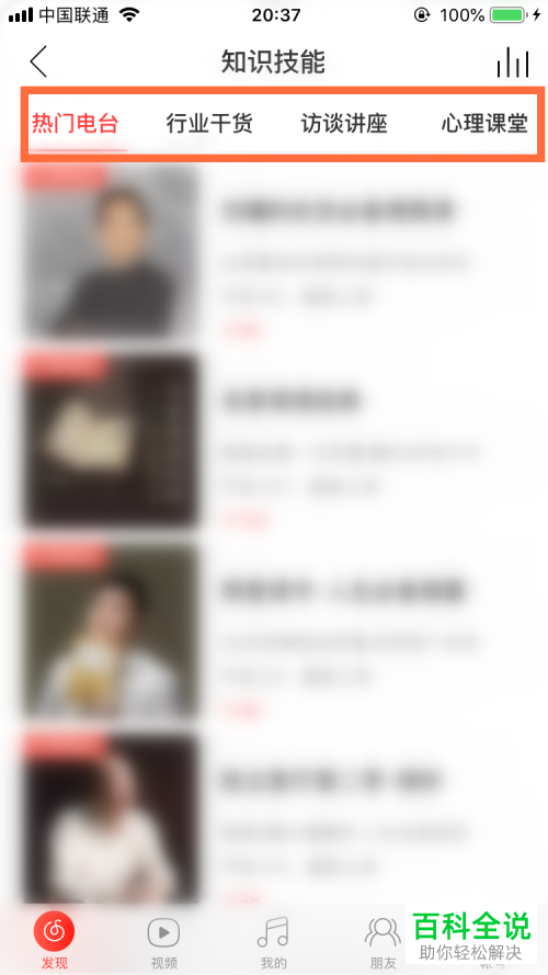 手机版网易云音乐的电台如何收听？