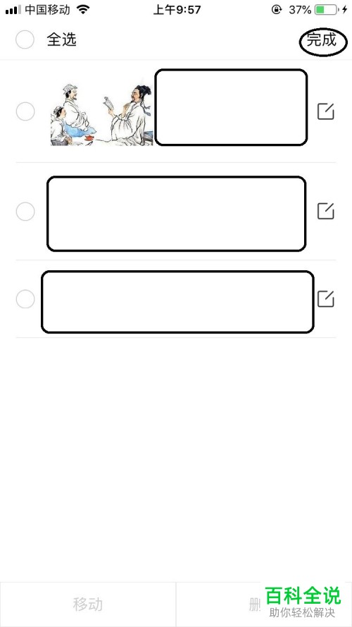 手机百度如何删除收藏的网址