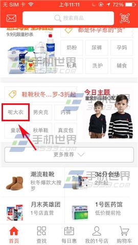 手机版1号店怎么收藏店铺?