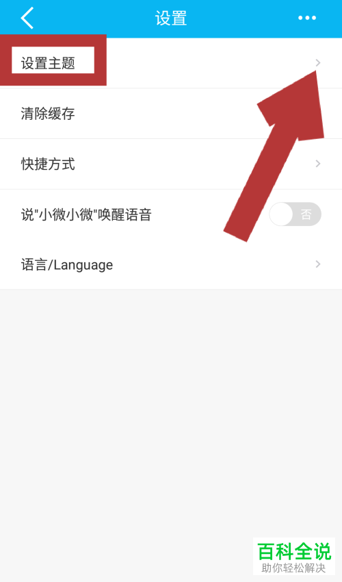 手机版中国建设银行APP该怎么更改主题背景颜色
