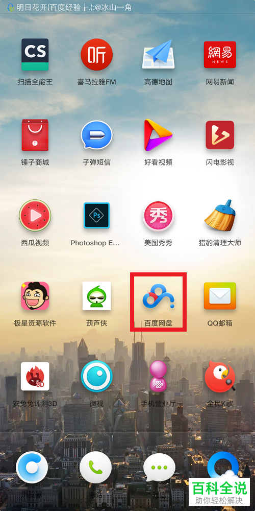 手机百度网盘怎么分享文件给好友？怎么查看分享文件