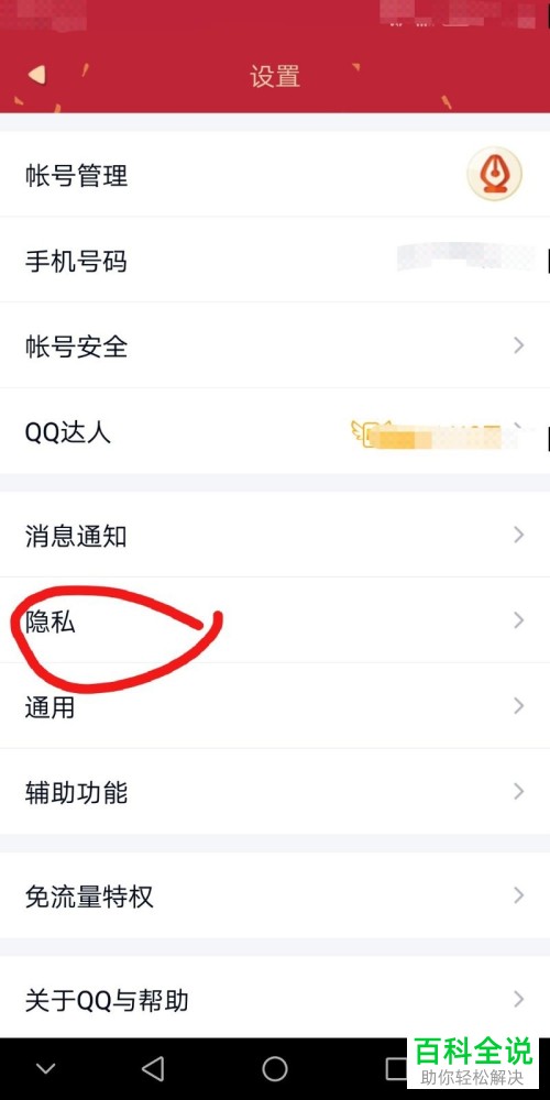 手机版QQ中怎么将QQ空间的红包通知功能打开