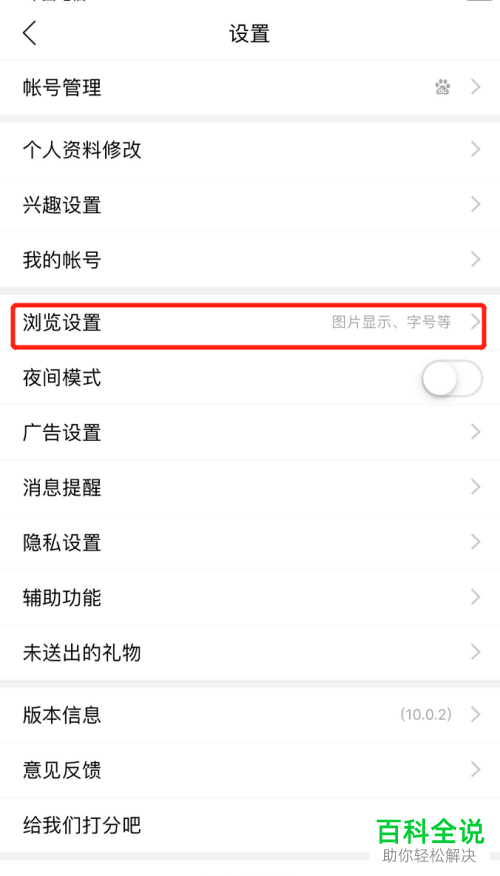 手机百度贴吧app内如何设置图片水印