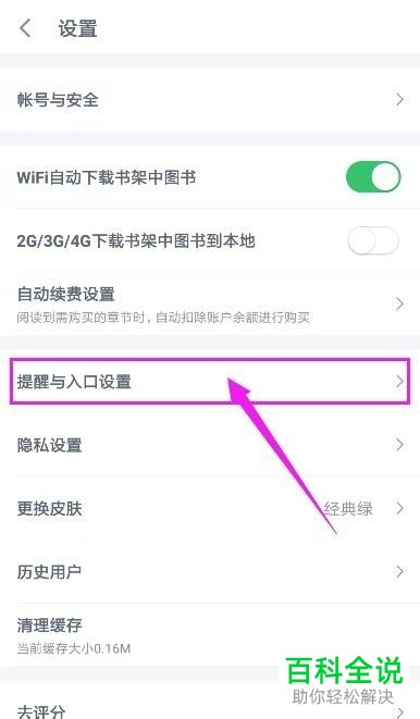 手机百度阅读的每日签到提醒功能如何开启