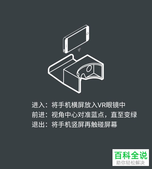 手机贝壳找房中怎么使用VR功能看房