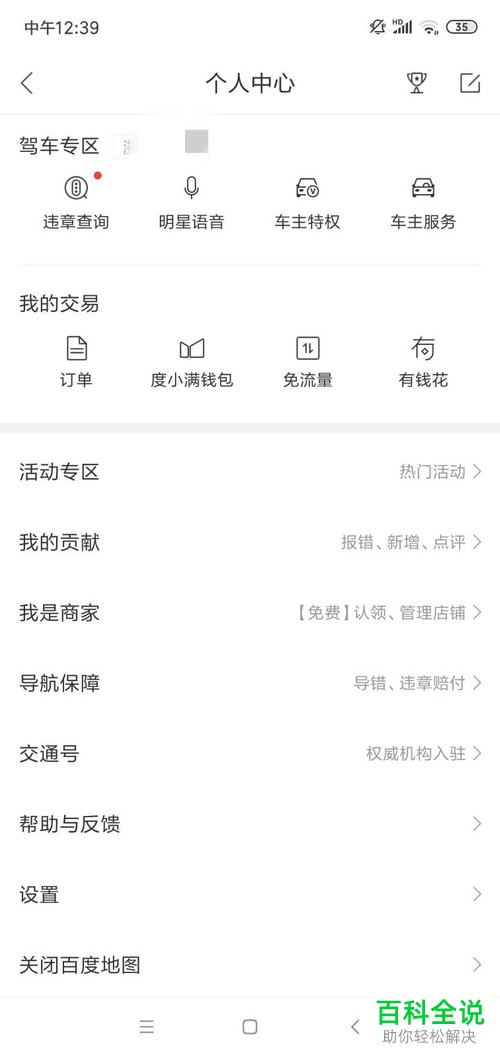 手机百度地图自动规避单双号限行功能怎么打开