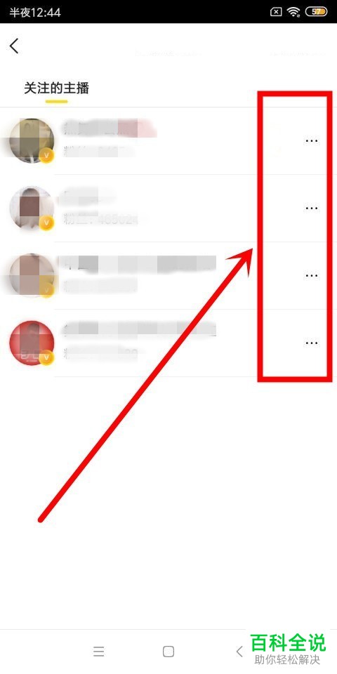 手机版YY中如何取消关注某主播