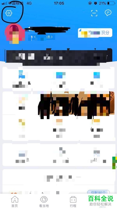 手机巴士管家软件汽车票中的儿童票怎么购买