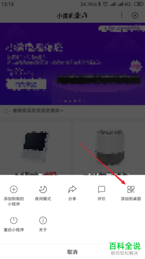 手机百度怎么使用小度商城购物？怎么把小度商城添加到桌面