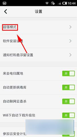手机版360杀毒软件防隐私泄露功能怎么开启