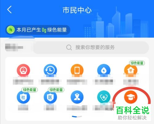 手机版支付宝如何查询大学专业情况