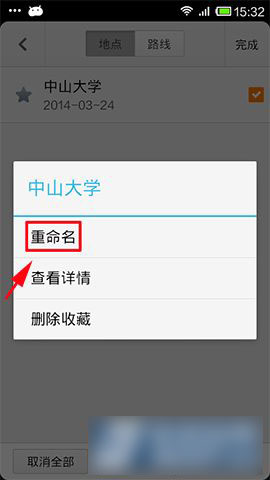 手机百度地图收藏地点时怎么更改地点名称