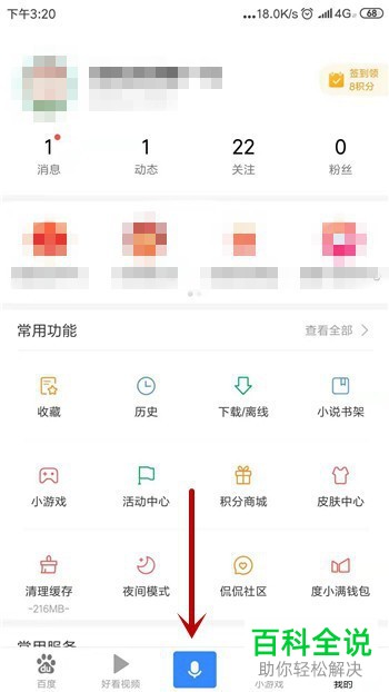 手机百度浏览器软件的新消息通知如何关闭