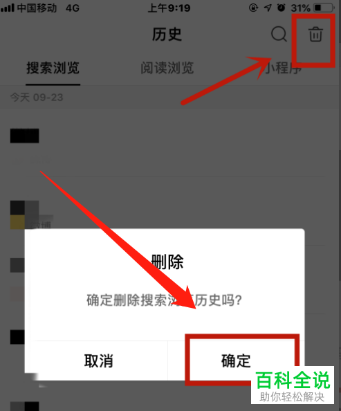 手机百度浏览器怎么查看和清除自己的浏览阅读历史记录
