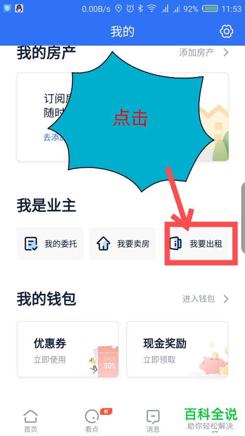 手机贝壳找房软件租赁房源怎么发布