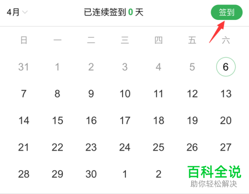 手机百度知道app中的每日签到功能在哪里