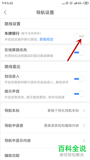 手机百度地图的车牌限行如何开启