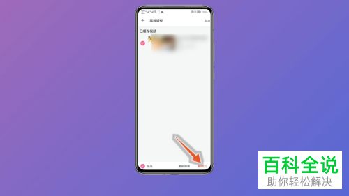 手机哔哩哔哩如何缓存视频并删除