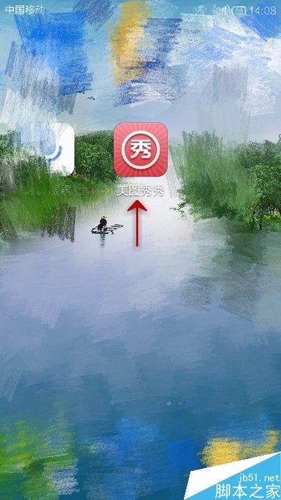 手机版美图秀秀在哪里能设置语言?