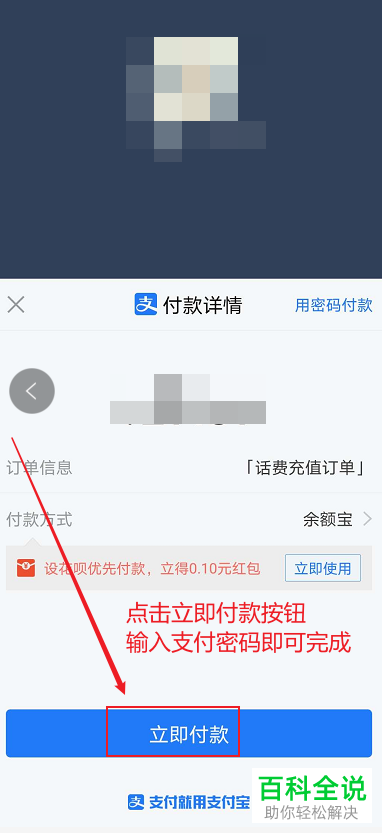 手机版今日头条怎么充话费