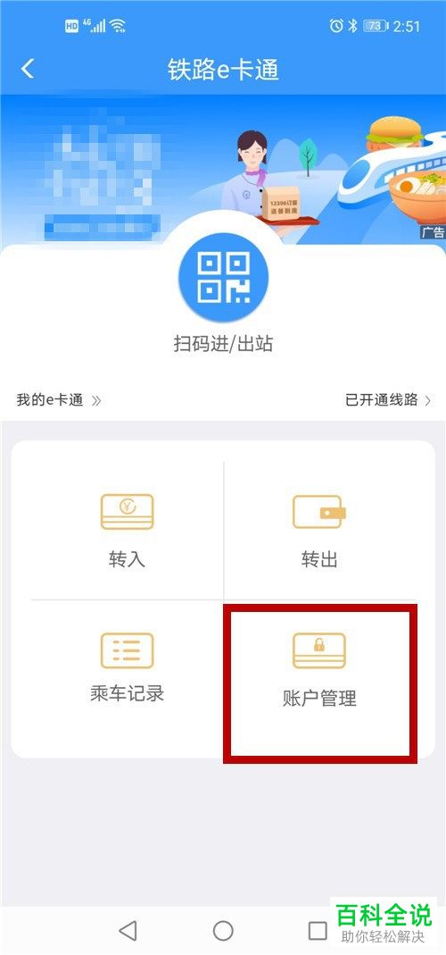 手机版12306铁路怎么创建e卡通帐户