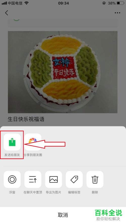 手机版微信怎么发送带录音的照片