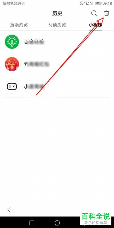 手机百度浏览器页面上的小程序如何删除
