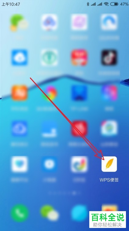 手机版wps便签的重要事件提醒如何设置?