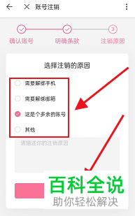 手机哔哩哔哩如何申请注销账号