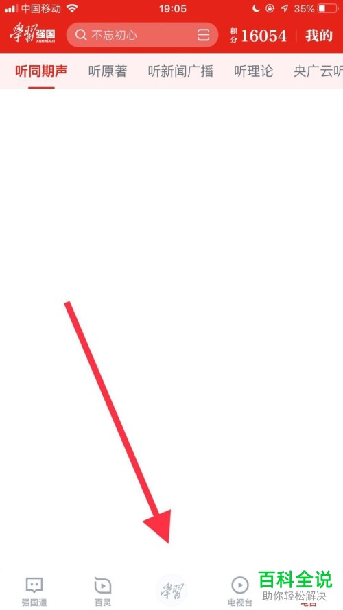 手机版学习强国中怎么打开学习技能的视频