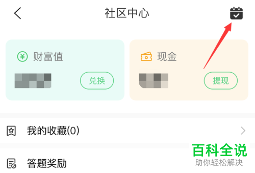 手机百度知道app中的每日签到功能在哪里