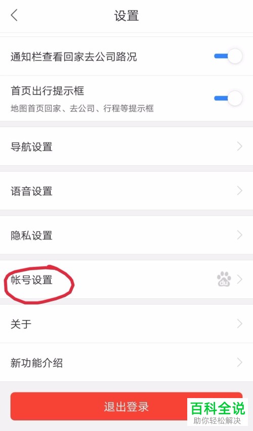 手机百度地图软件异地登录保护功能怎么开启